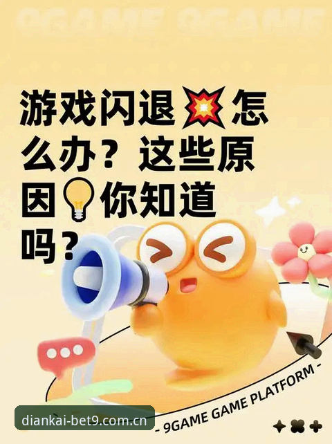 还在为BET9竞猜闪退头疼？中国BET9会员登录站手机版到底值不值得每天打开？